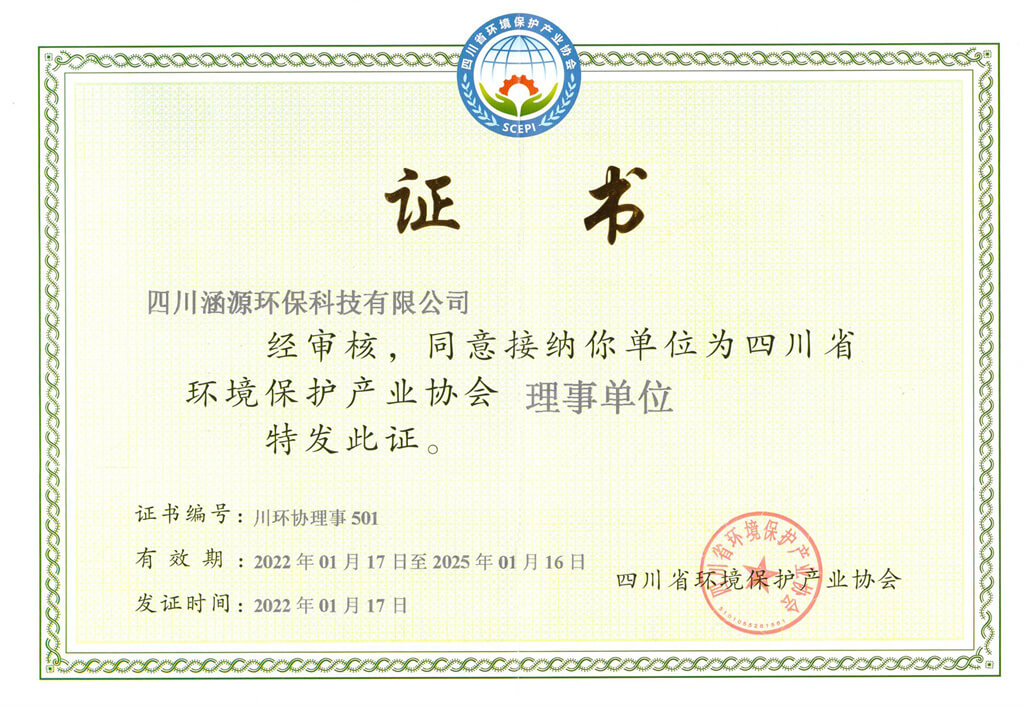 四川省環境保護產業協會理事單位